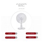 پنکه رومیزی کنترل دار پارس خزر مدل ریما (RIMA) - Image 2